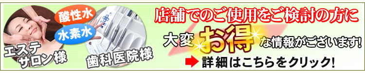 歯科医院･エステサロン様でご検討の方にはこちらにお得な情報があります！