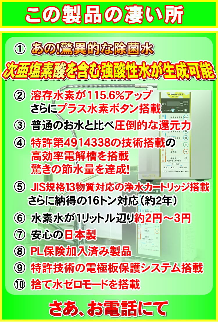 ピュアナノはここがスゴい！