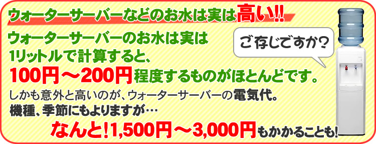 ウォーターサーバーは高い