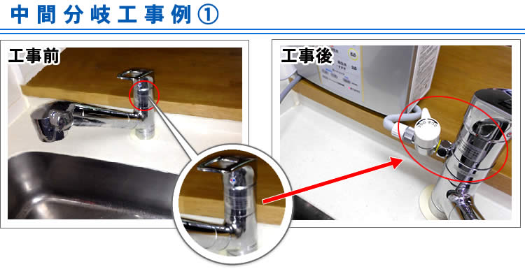 中間分岐栓