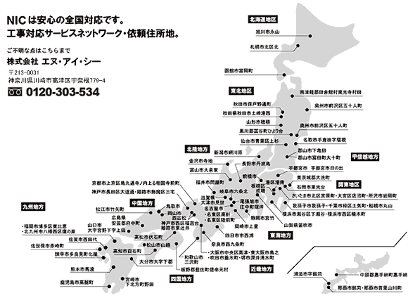 還元水工事対応サービス地域