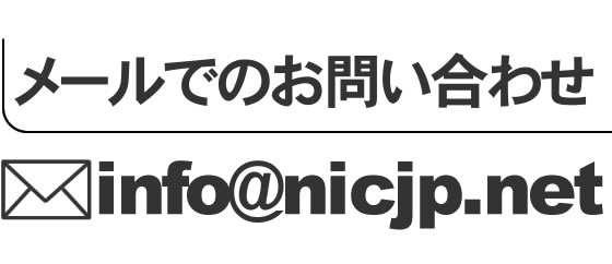 還元水のメールでのお問合せ