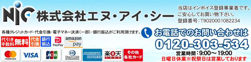 浄水器カートリッジ販売店NIC