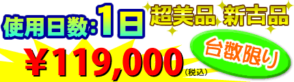 日本トリムイオンネオ超美品新古品台数限り