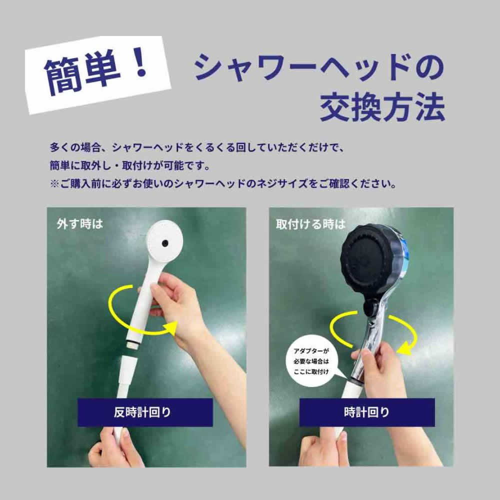 バブリーシャワー2.0はカンタン交換出来ます