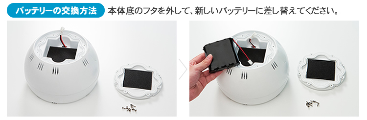 グリーニングスパのバッテリー交換方法