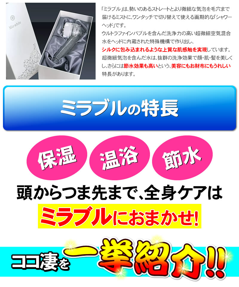 ミラブルの特長