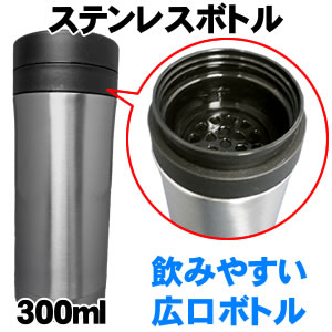 ステンレスボトル