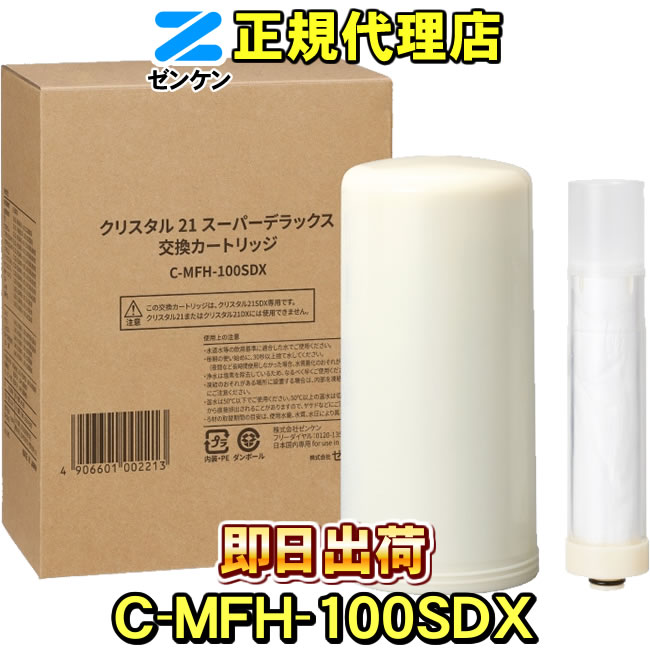 C-MFH-100SDX