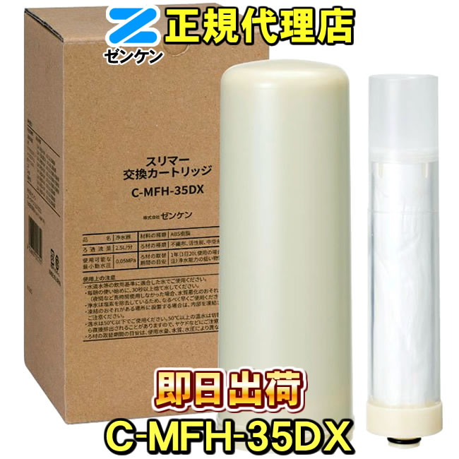 スリマーC-MFH-35DX