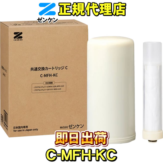 共通交換カートリッジTC-MFH-KT