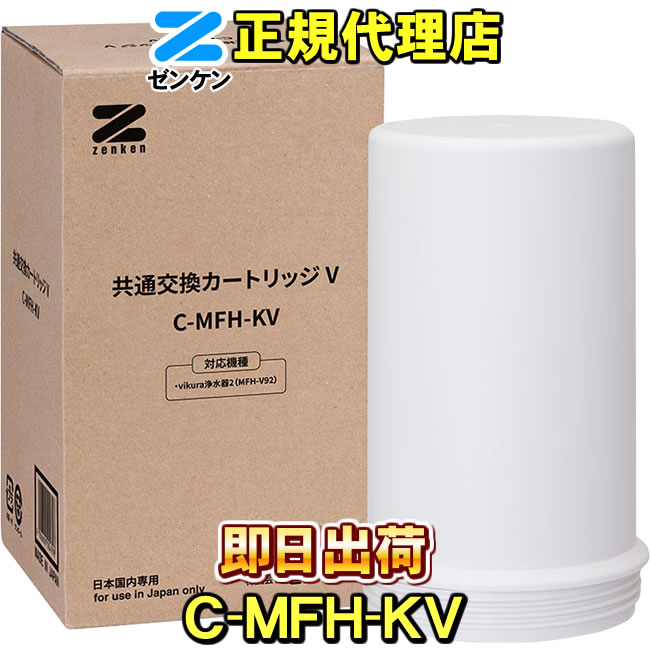 共通交換カートリッジTC-MFH-KV