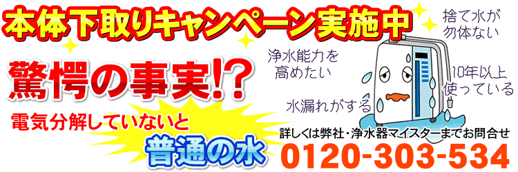 水素水生成器本下取りキャンペーン