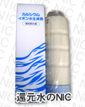 コロナ工業浄水器カートリッジ