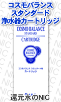 πアクアリウス カートリッジ(旧アクアエリアス)