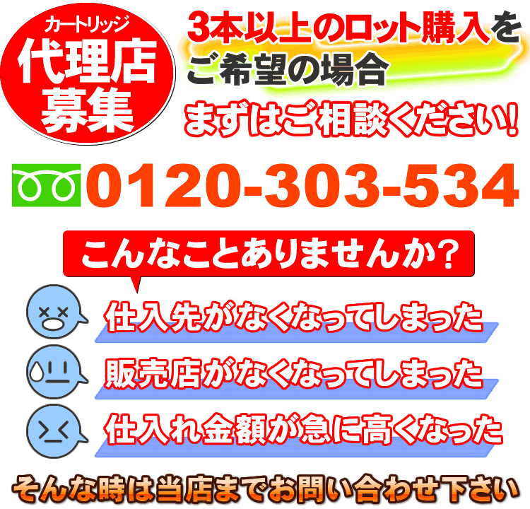 先世　サキヨ（SAKIYO）カートリッジ代理店募集