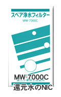 エナジック・サナステック MW7000C