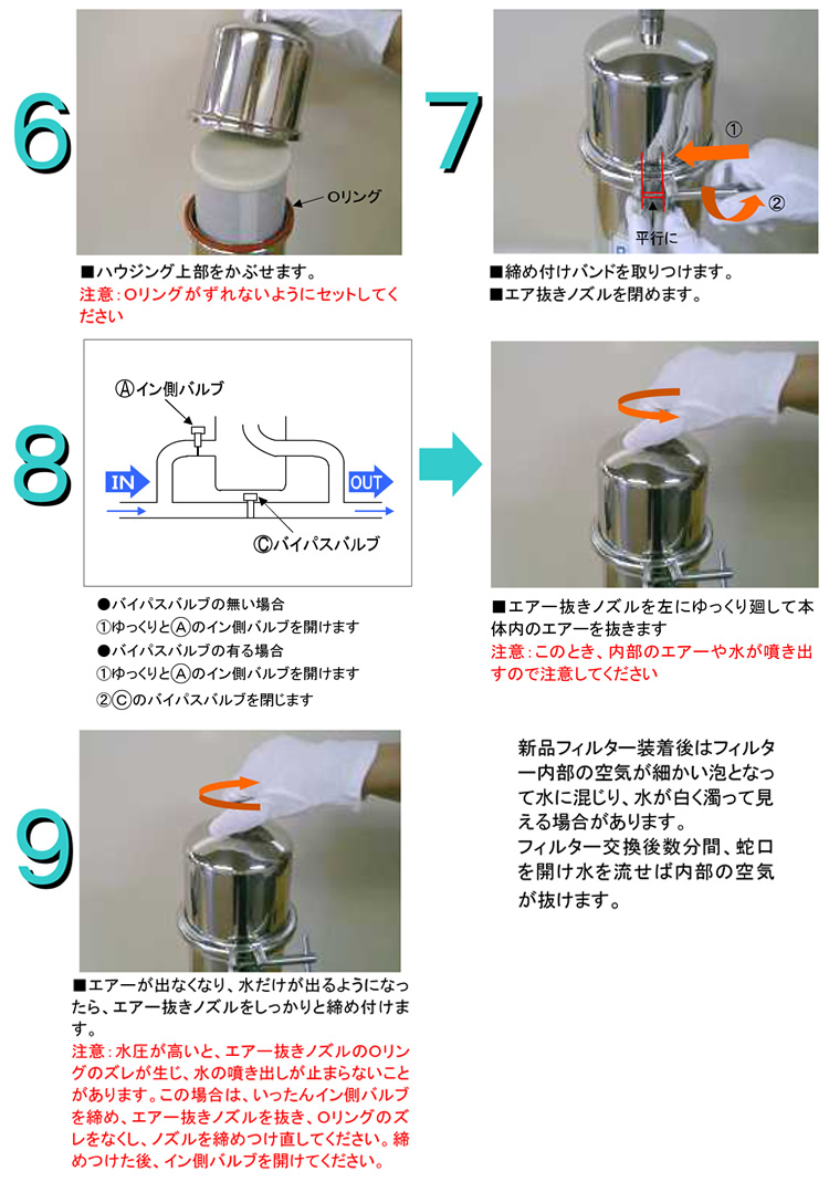 ビューターデコタイプL-1 浄水カートリッジ交換方法02