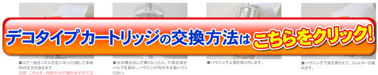 ビューターデコタイプL-1カートリッジの交換方法はこちらご確認ください