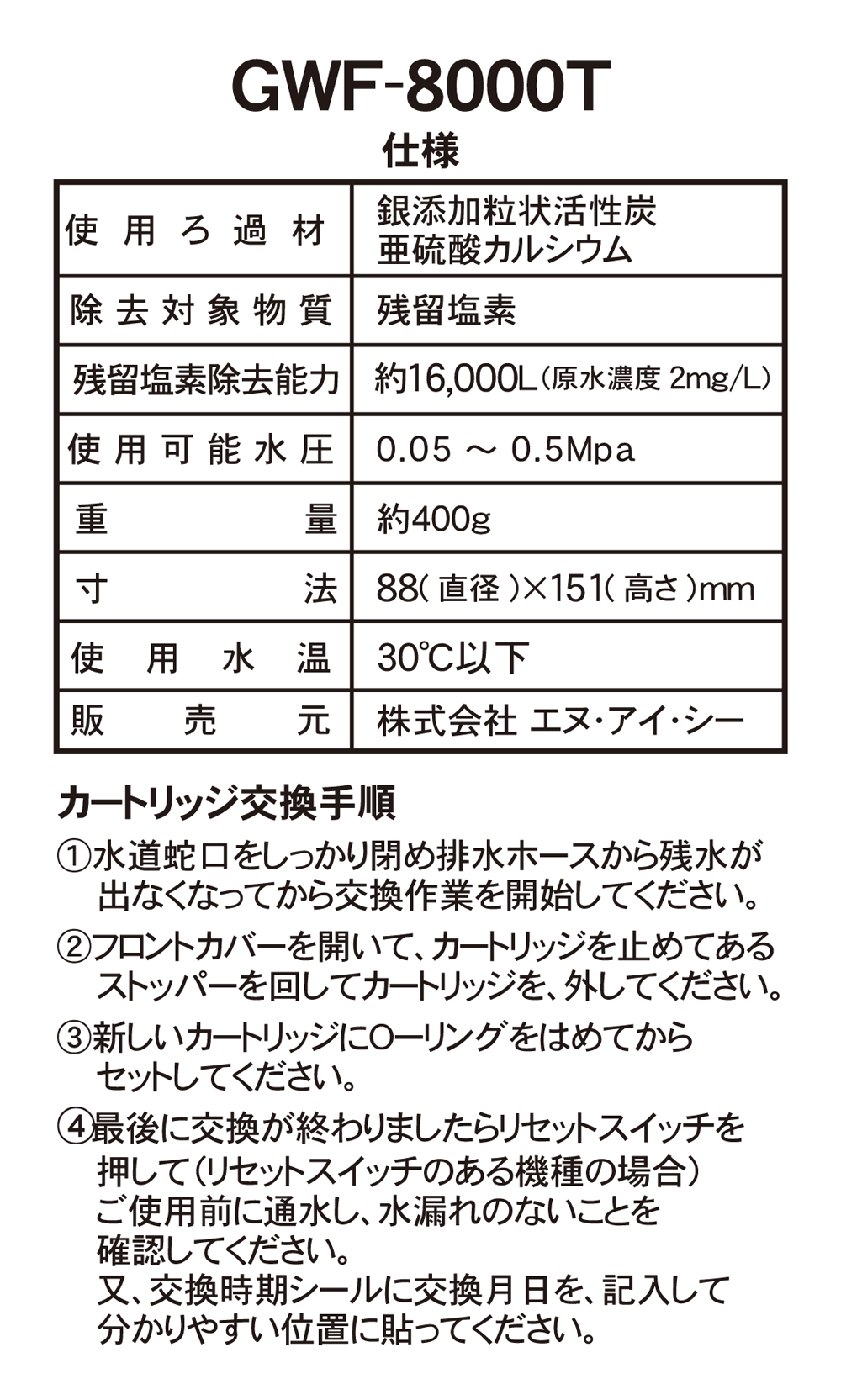 フジ医療器トレビシリーズ浄水器カートリッジFW-8000T仕様