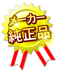 日本トリム純正品