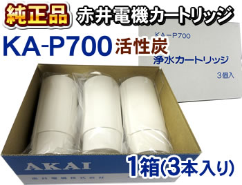KA-P700　赤井電機純正カートリッジ