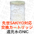 トータス株式会社（TORTOISE）浄水器カートリッジ