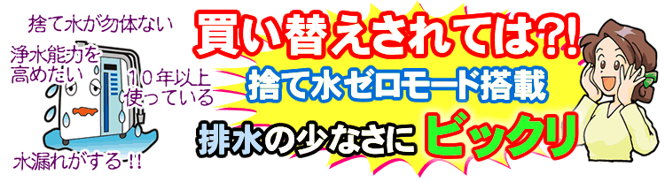 買い替え