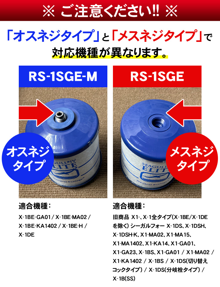 RS-1SGE Mご注意ください