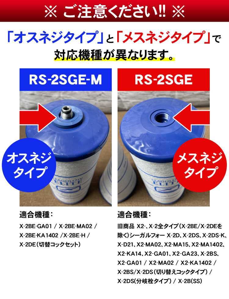 RS-2SGE Mご注意ください