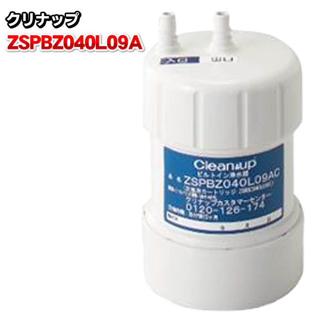 交換用カートリッジ(ZSPBZ040L09AC用)
