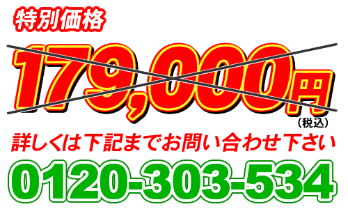 FWH-6000特価価格