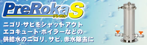 プロレカS