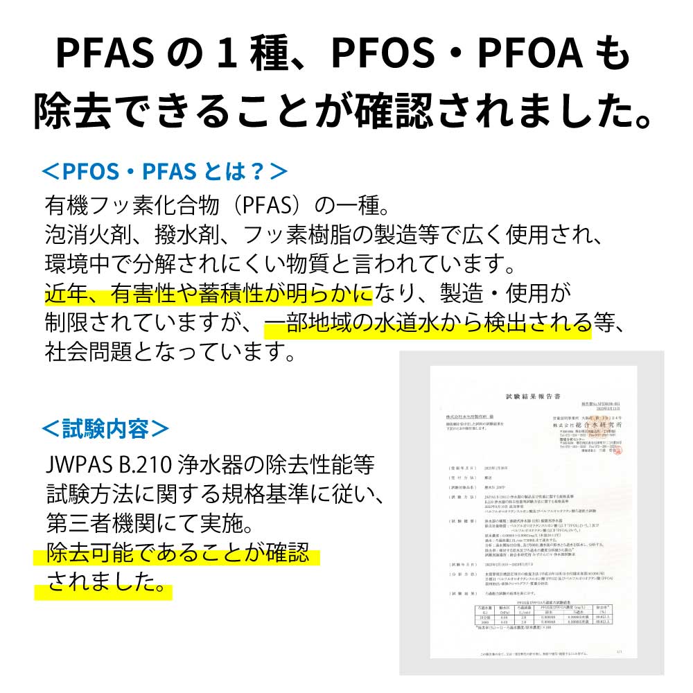 カートリッジ寿命はNSF基準ににあわせて約1年