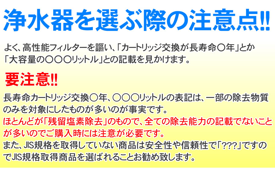 浄水器を選ぶ際の注意点