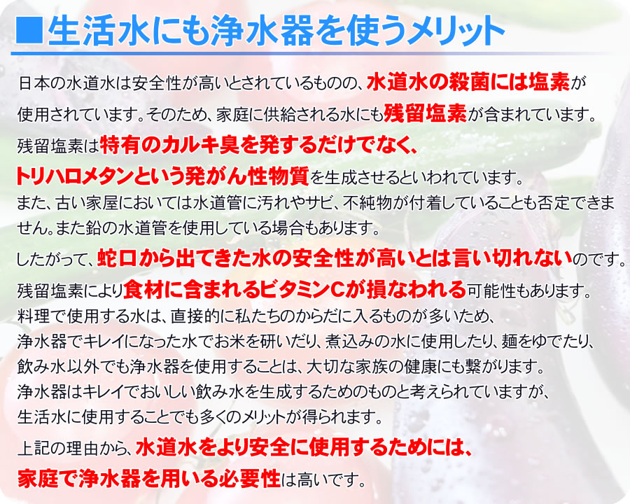 浄水器を使うメリット