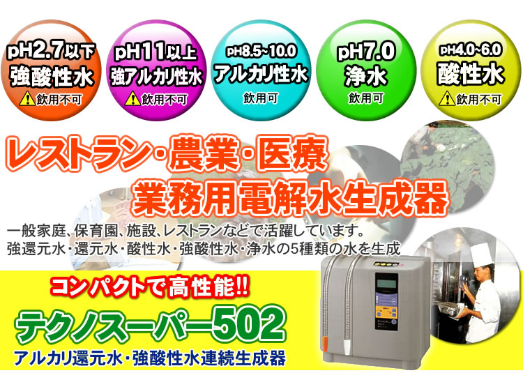 コンパクトで高性能な協賛盛衰連続生成器テクノスーパー