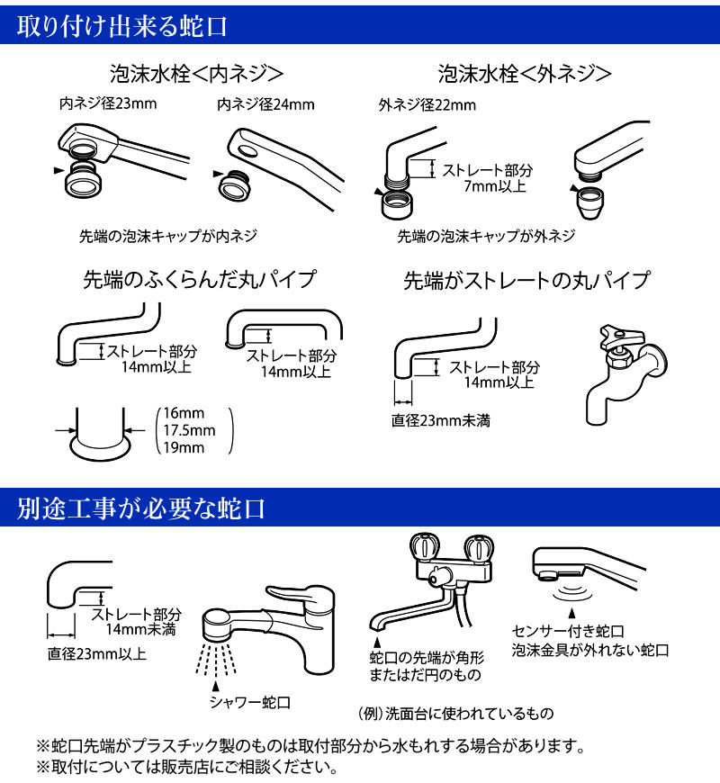取り付けできる蛇口