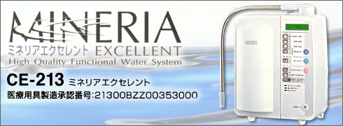 還元水ミネリアエクセレント