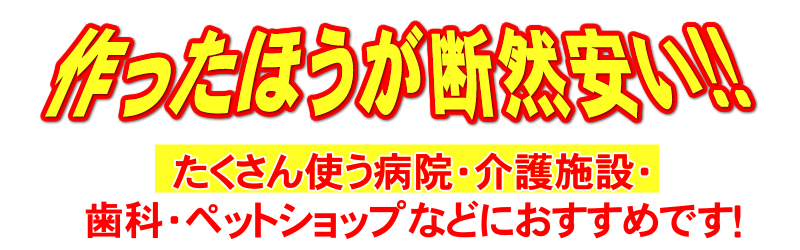 クロライーナAL-790はコスト安