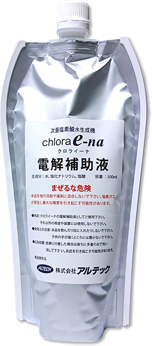 電解次亜塩素酸水生成器 クロライーナ・ポータブル