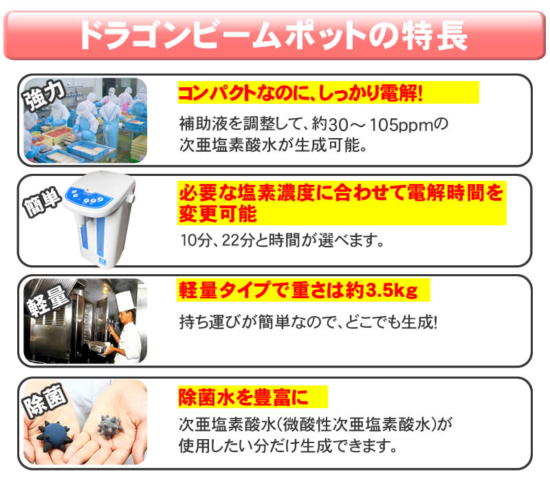 ドラゴンビームポットの特徴