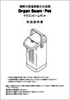 ドラゴンビームポット　説明書