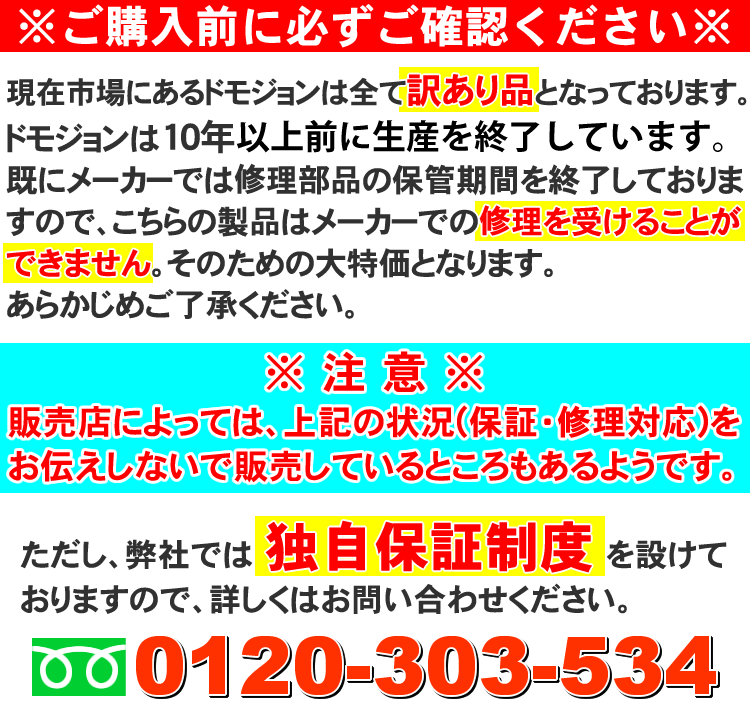 ドモジョンのワケアリについて