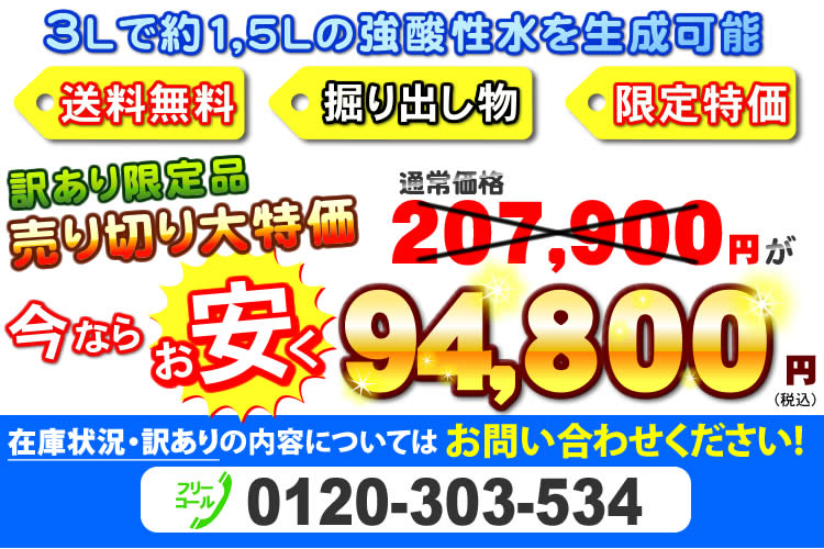 在庫限りの売切り特価 