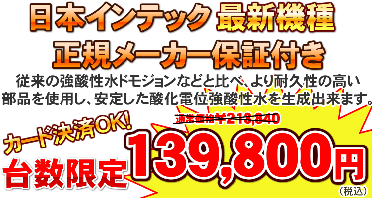 酸化電位水・還元電位水生成器PANACEEIII(パナセ3)