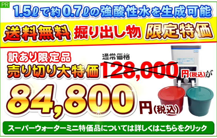 在庫限りの売切り特価 