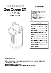 ゼオクイーン　説明書