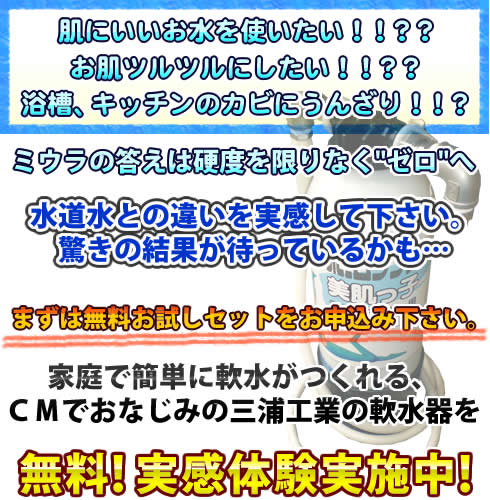 軟水器無料お試し