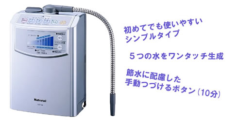 アルカリイオン水生成器　TK7105